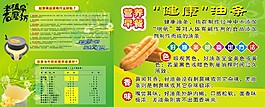 豆漿油條