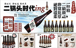 二鍋頭時代