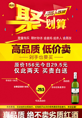 淘宝聚划算海报详情