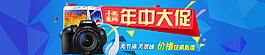 手機(jī)數(shù)碼 年中大促