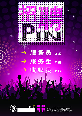 KTV招聘海報