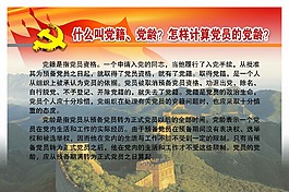 黨建展板