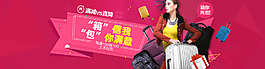 箱包活動