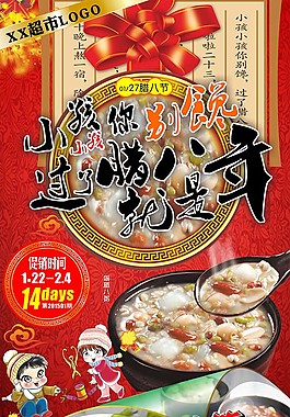 超市臘八立春促銷海報