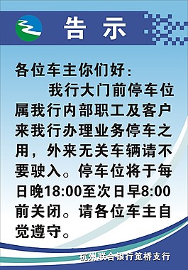 告示