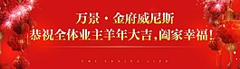 新年大吉闔家幸福