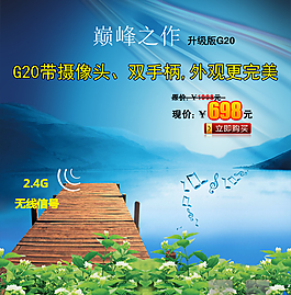 游戲機(jī)山水背景主圖psd高清