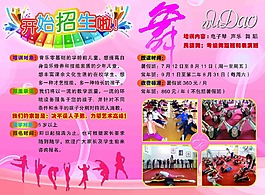 舞蹈招生宣傳