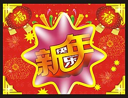2015年新年快樂