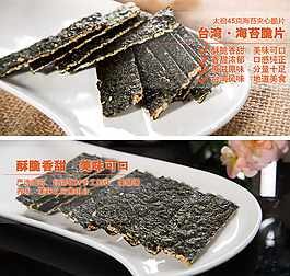 夾心海苔淘寶詳情頁食品詳情描述