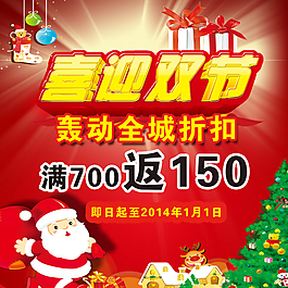 圣誕節(jié)促銷