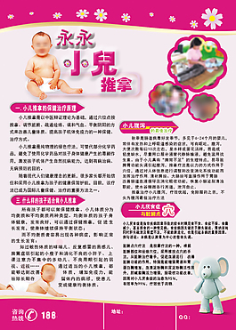 兒童推拿