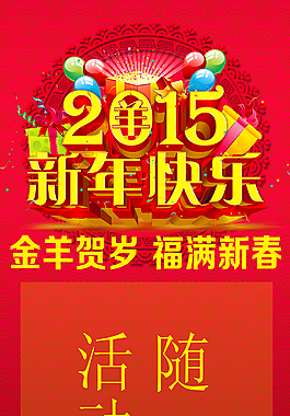 新年快樂