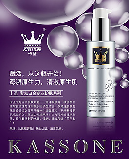 護膚品 化妝品海報
