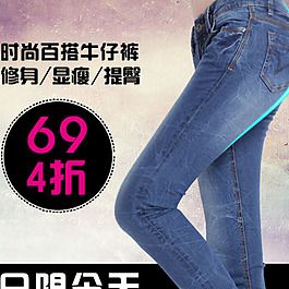 女士牛仔褲直通車創(chuàng)意圖