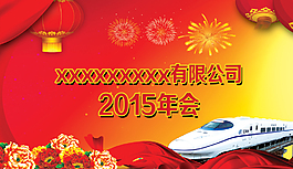 新年年會素材