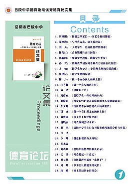 德育論壇
