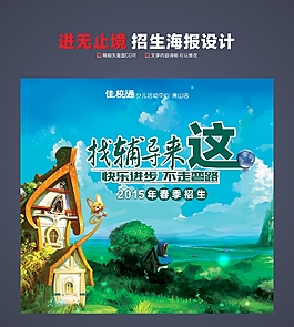 招生海報(bào)