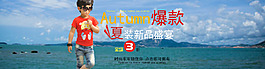 童裝全屏海報