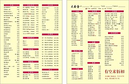 菜單宣傳冊