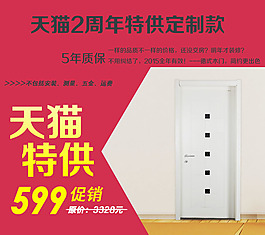 天貓特供促銷主圖