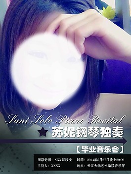 個(gè)人音樂會(huì)畢業(yè)海報(bào)