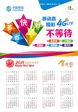 移動4G年歷