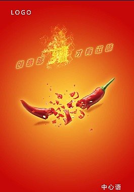 創意夠辣才有滋味