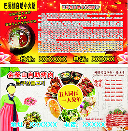 烤肉火锅店宣传单