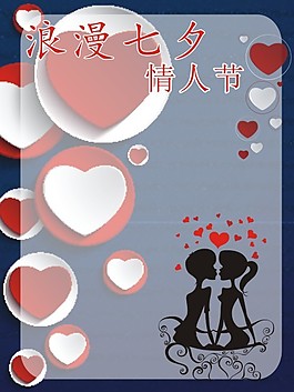 浪漫七夕情人節(jié)