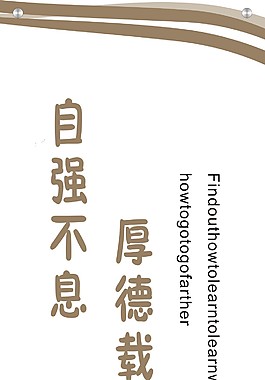 名人名言 溫馨提示