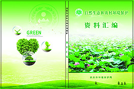 資料匯編封面