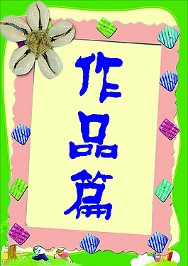成長(zhǎng)記錄