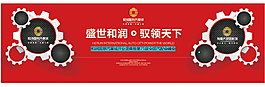 和潤國際汽摩城開業(yè)盛典暨第75屆全國汽配會峰會