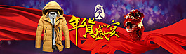 年貨盛宴羽絨服男首頁海報(bào)
