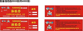 兒童樂園開業體驗券