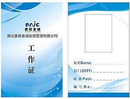 藍色工作證