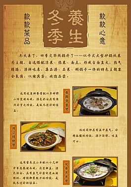 冬季養生滋補菜