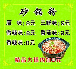 砂锅粉图片海报名片图片砂锅粉宣传单砂锅图片砂锅饭煲仔饭菜单图片