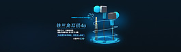 淘寶耳機(jī)海報(bào)