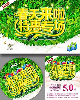 春天来了特惠专场图片