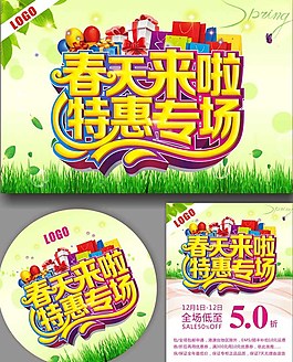 春天來了促銷圖片