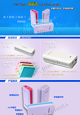 移動電源寶貝詳情頁