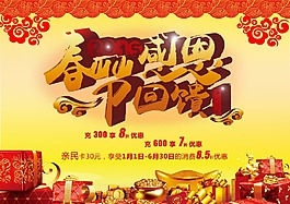 春節促銷活動背景禮品贈送中國元素大集合
