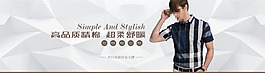 淘寶男裝首焦圖