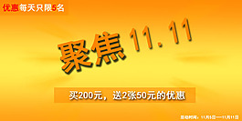 聚焦雙11