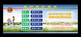 2015年車輛限行