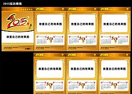 2015掛歷模板圖片