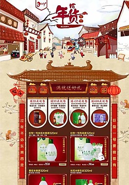 春節首頁新年首頁搶年貨羊年首頁圖片