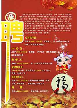 招聘广告设计